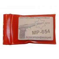 Пистоны светошумовые для МР-654 (20 штук)